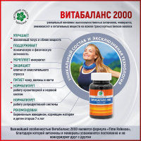 Витабаланс 2000, витаминно-минеральный комплекс, Витамакс (Vitamax) — «МагазинВитамин»